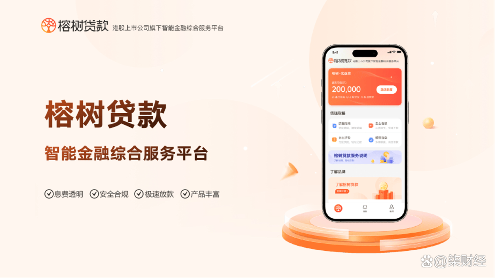 榕树贷款
