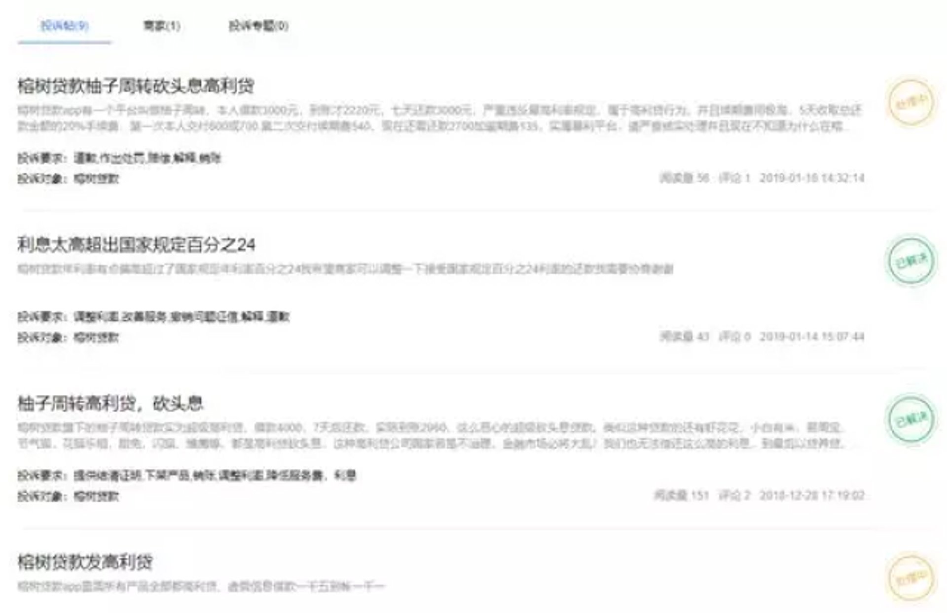 榕树贷款